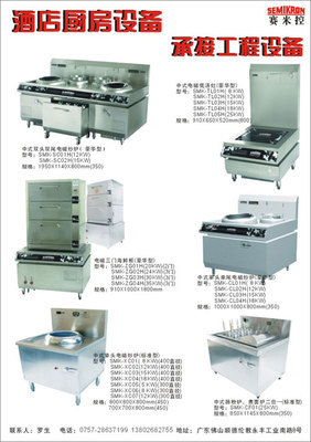 酒店厨房设备-赛米控专业承接厨房工程设备样本及产品图片-机电商情网电子样本库